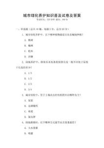城市綠化養護知識普及試卷及答案
