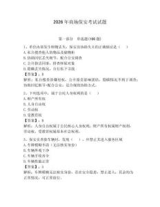 2026年商場保安考試試題（奪冠系列）