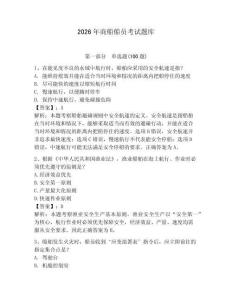 2026年商船船員考試題庫【歷年真題】