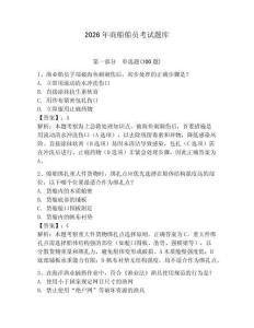 2026年商船船員考試題庫【各地真題】