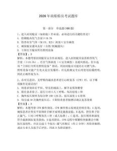 2026年商船船員考試題庫【基礎(chǔ)題】