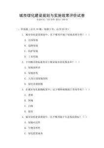 城市綠化建設(shè)規(guī)劃與實施效果評價試卷
