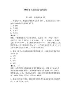 2026年商船船員考試題庫【黃金題型】