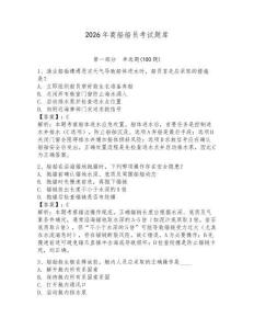 2026年商船船員考試題庫及一套答案