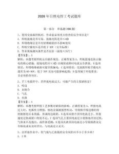 2026年日照電焊工考試題庫含答案（預(yù)熱題）