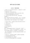 2026年船员消分考试题库完整