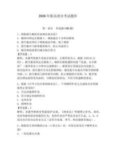 2026年船員消分考試題庫有答案