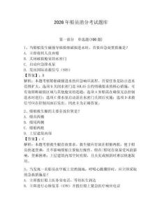 2026年船員消分考試題庫精選答案