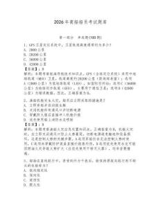 2026年商船船員考試題庫及答案【基礎+提升】