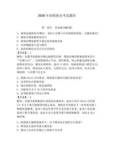 2026年商船船員考試題庫及答案【最新】