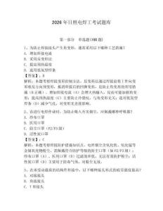 2026年日照電焊工考試題庫附答案【奪分金卷】