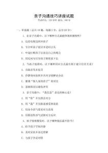 親子溝通技巧講座試題