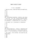 2026年商船船員考試題庫精選答案