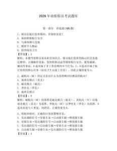 2026年商船船員考試題庫附參考答案（鞏固）