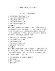 2026年商船船員考試題庫附答案【培優】