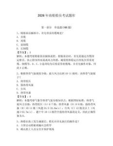 2026年商船船員考試題庫附答案（培優）