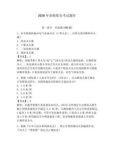 2026年商船船員考試題庫附答案（黃金題型）