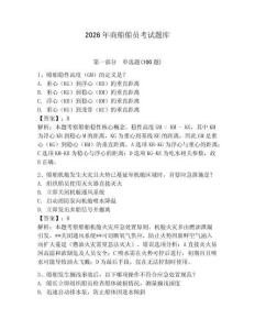 2026年商船船員考試題庫（研優卷）