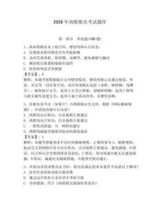 2026年商船船員考試題庫（綜合卷）