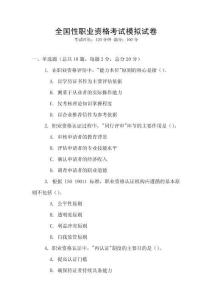 全國性職業資格考試模擬試卷