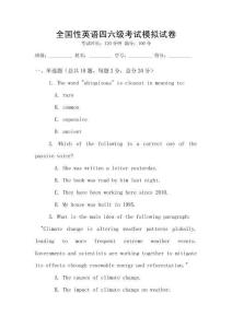 全國性英語四六級考試模擬試卷