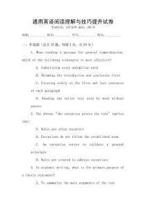 通用英語閱讀理解與技巧提升試卷