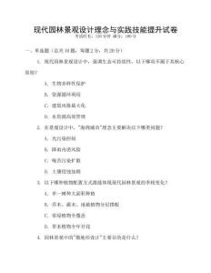 現代園林景觀設計理念與實踐技能提升試卷