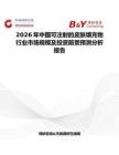 2026年中國可注射的皮膚填充物行業市場規模及投資前景預測分析報告