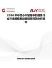 2026年中國小牛皺胃中的凝乳行業市場規模及投資前景預測分析報告
