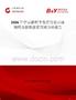 2026年中國新鮮蘋果芒行業(yè)市場規(guī)模及投資前景預(yù)測分析報告