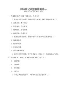 邳州面試試題及答案高一