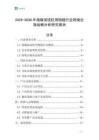 2025-2030年縮微閱讀機用物鏡行業跨境出海戰略分析研究報告