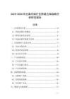 2025-2030年絲麻內(nèi)褲行業(yè)跨境出海戰(zhàn)略分析研究報(bào)告