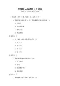 金属制品面试题目及答案
