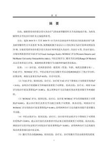 黃帝內(nèi)針聯(lián)合雷火灸治療氣滯血瘀型膝骨性關(guān)節(jié)炎的臨床觀察