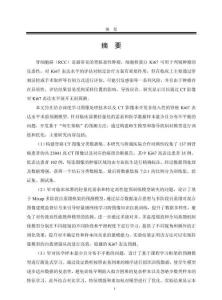 基于师生策略的肾癌Ki67表达水平预测研究