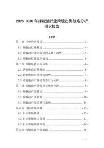 2025-2030年辣椒油行業跨境出海戰略分析研究報告