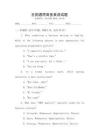 全國(guó)通用商務(wù)英語(yǔ)試題