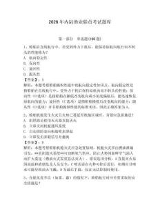 2026年內陸漁業船員考試題庫及答案【考點梳理】