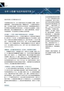 今年“小阳春”与往年有何不同？-