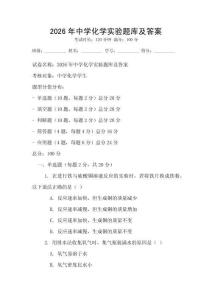 2026年中學化學實驗題庫及答案