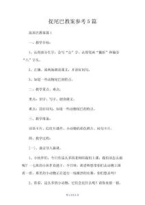 捉尾巴教案參考5篇