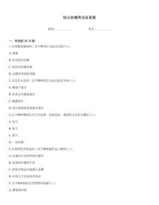 防火防爆考試及答案