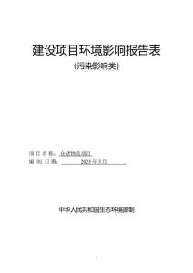 霍林郭勒星火運輸倉儲物流項目環境影響報告表