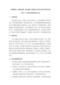 《考察探究：主题活动四 自主选题》教学设计-2025-2026学年苏少版（2022）小学综合实践四年级下册