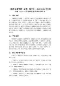 《我是健康管理小能手》教學(xué)設(shè)計(jì)-2025-2026學(xué)年蘇少版（2022）小學(xué)綜合實(shí)踐四年級(jí)下冊(cè)