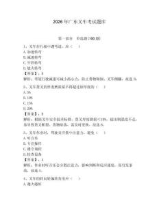 2026年廣東叉車考試題庫附答案（預熱題）