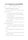 2026年高校英語專業八級考試真題解析