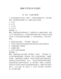 2026年智慧黨務(wù)考試題庫(kù)【奪分金卷】