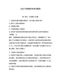 2026年智慧黨務(wù)考試題庫(kù)及參考答案【奪分金卷】